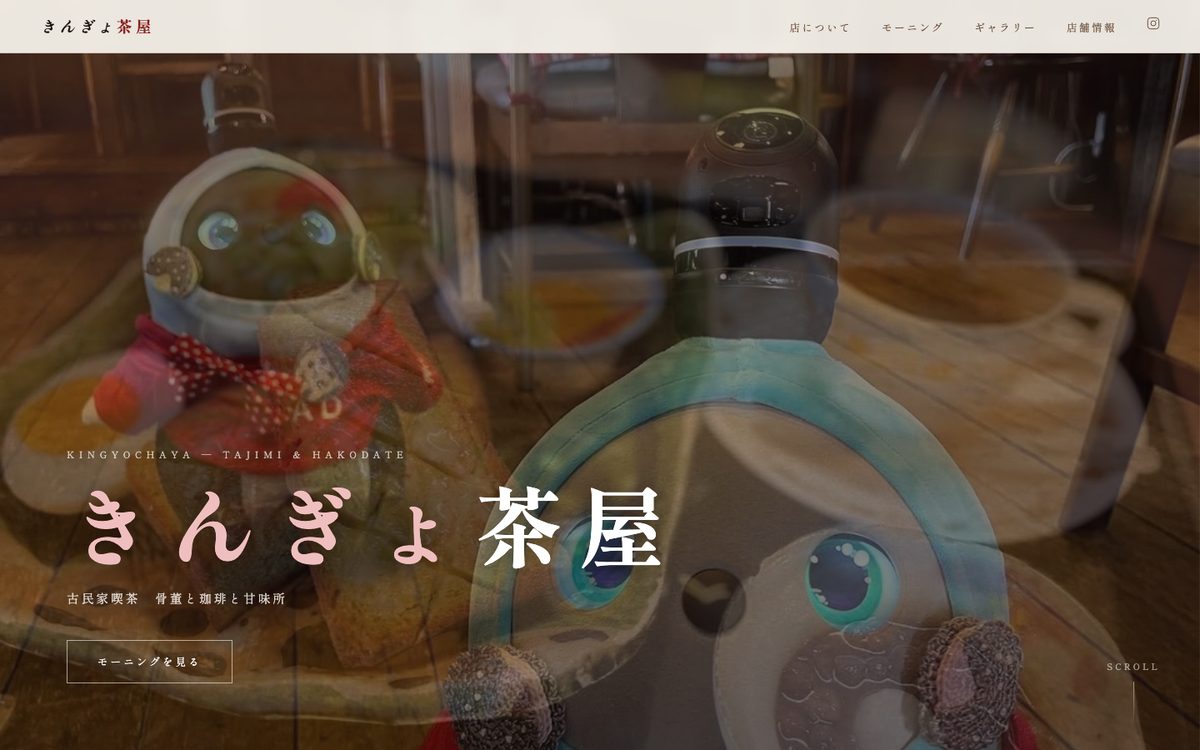 きんぎょ茶屋